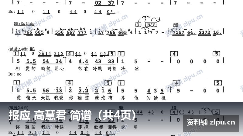 报应 高慧君 简谱（共4页）-资料铺