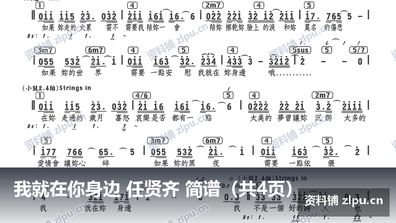 我就在你身边 任贤齐 简谱（共4页）-资料铺