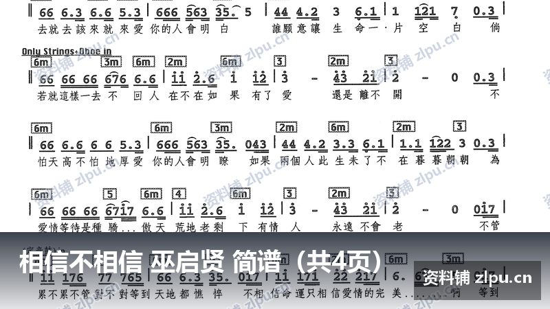 相信不相信 巫启贤 简谱（共4页）-资料铺