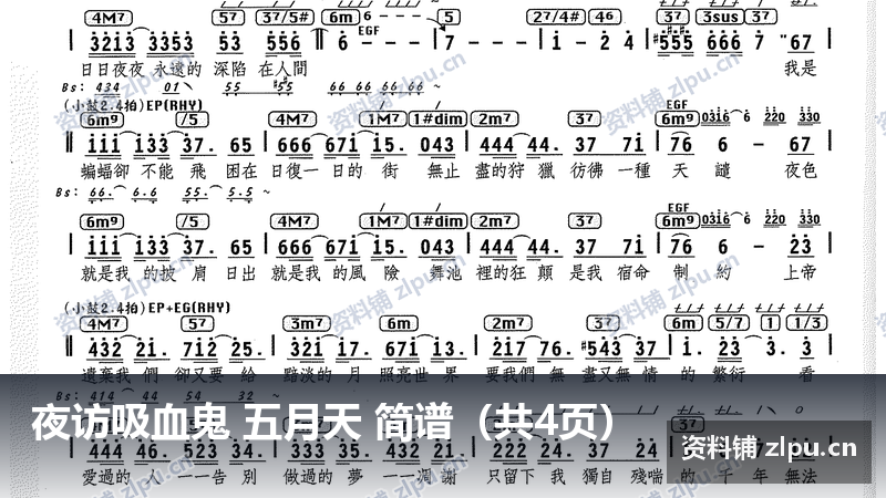 夜访吸血鬼 五月天 简谱（共4页）-资料铺