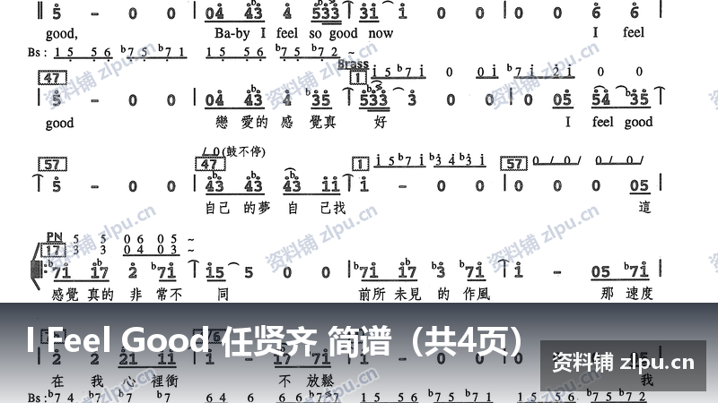 I Feel Good 任贤齐 简谱（共4页）-资料铺
