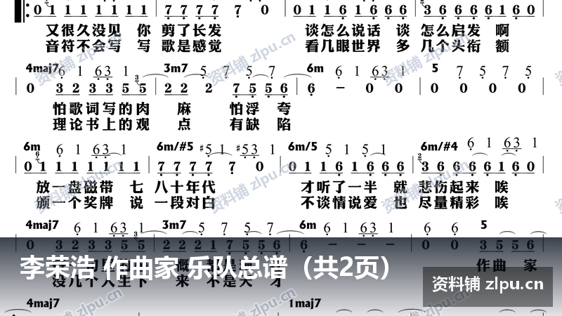 李荣浩 作曲家 乐队总谱（共2页）-资料铺
