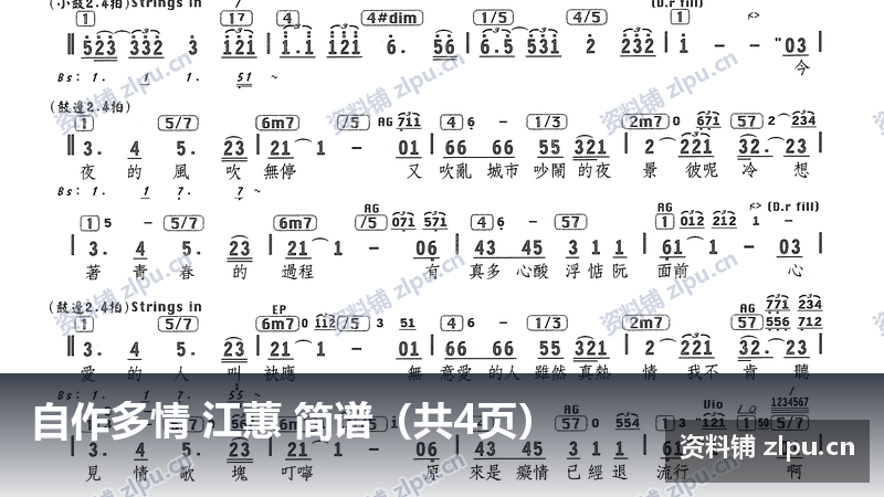 自作多情 江蕙 简谱(共4页)插图 自作多情 江蕙 简谱(共4页)