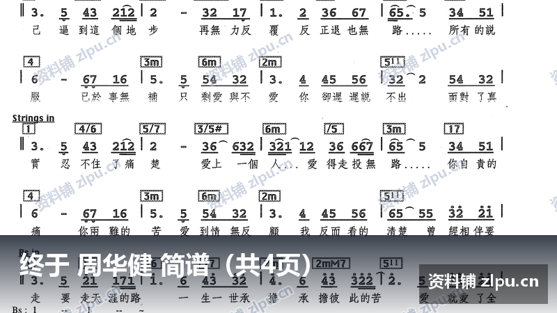 终于 周华健 简谱（共4页）-资料铺